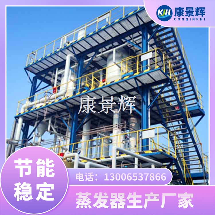 口碑好的蒸發(fā)器品牌怎么選？多效蒸發(fā)器廠家避坑指南